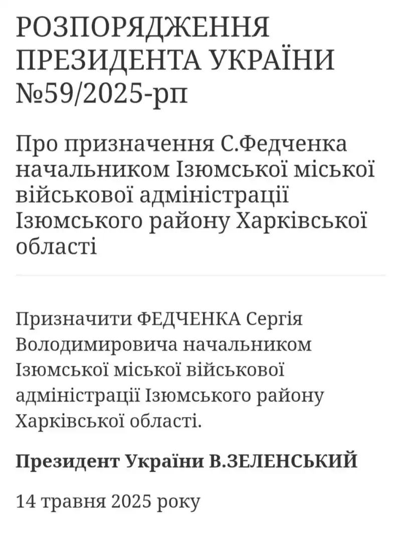 Новий керівник Ізюмської МВА: Зеленський призначив Сергія Федченка