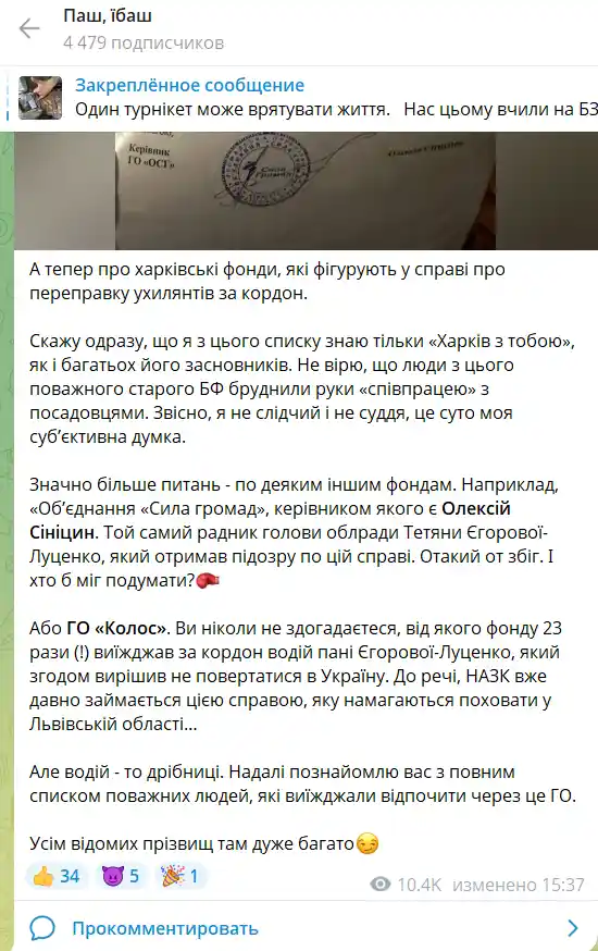 У Харкові спливли зв’язки “ухильницької” схеми з фондами, дотичними до облради